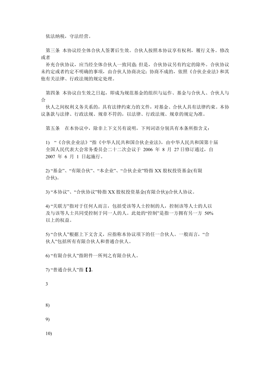 股权投资基金合伙协议.doc_第2页