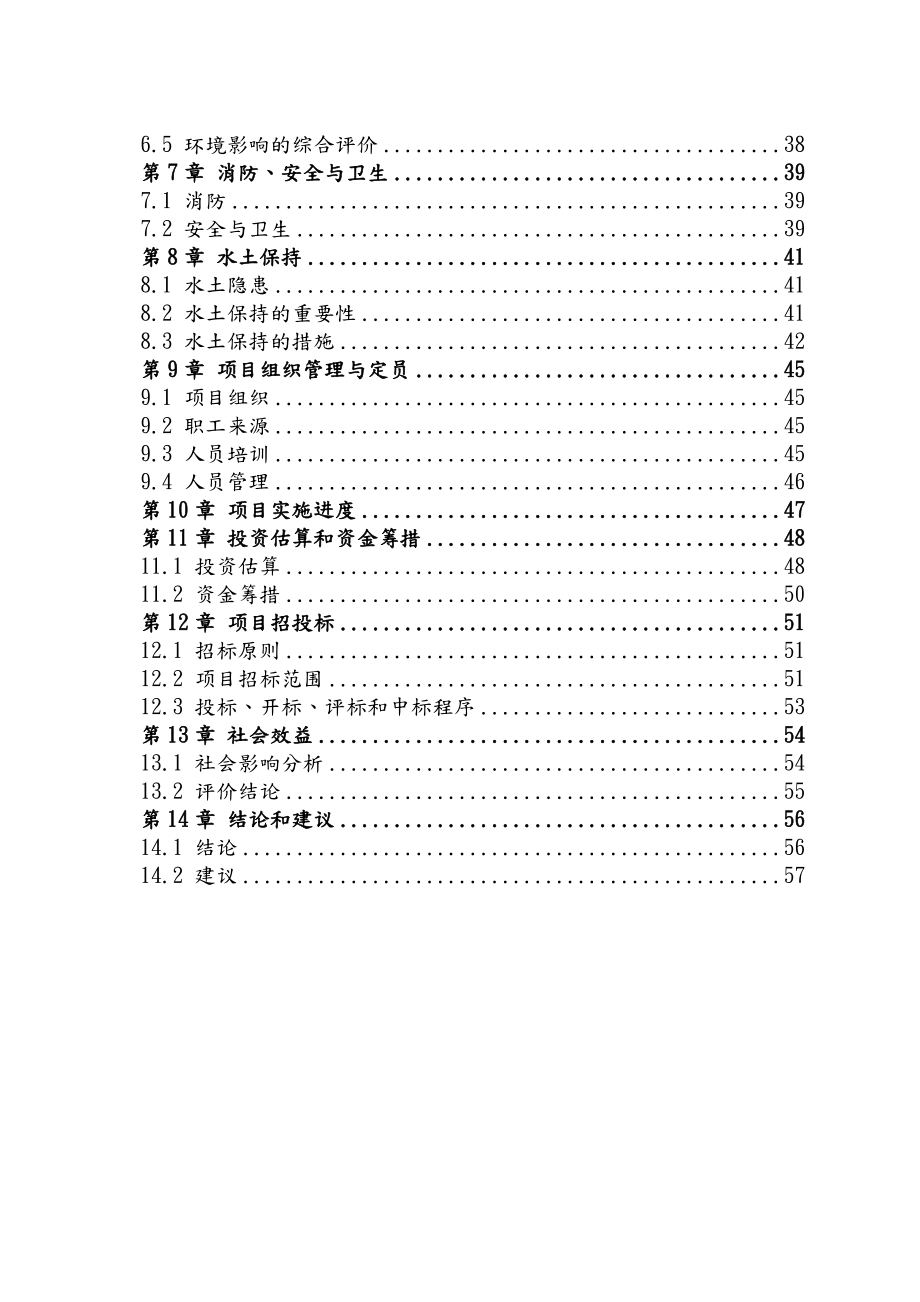 某项目绿化景观改造工程可行性研究实施报告.doc_第3页