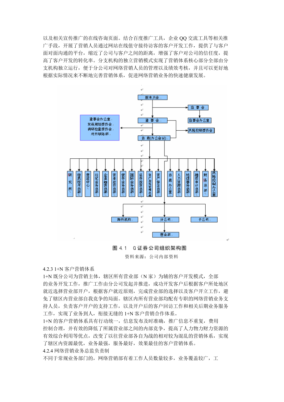 G证券公司网络营销策略.doc_第2页