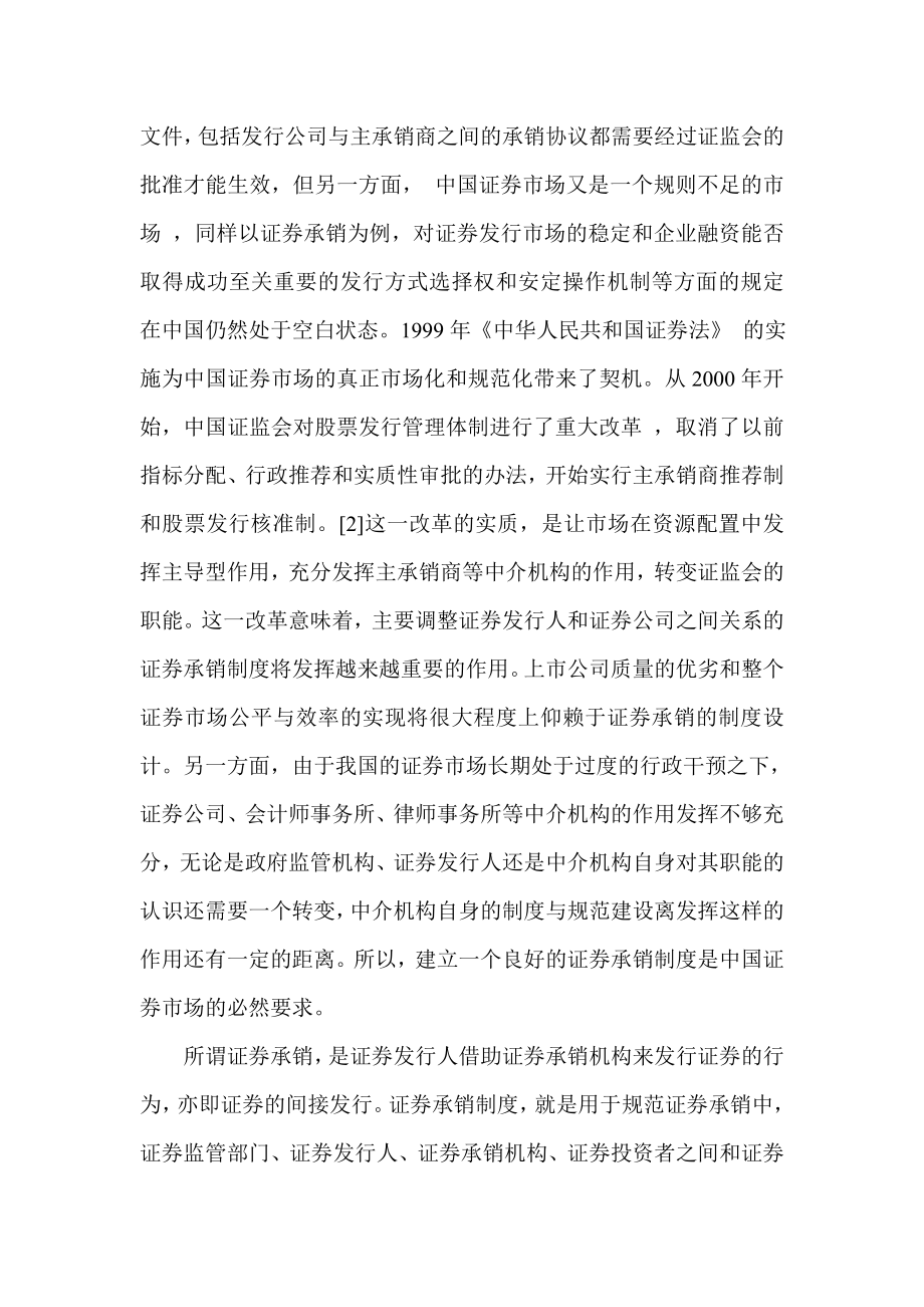 中美证券承销制度比较分析.doc_第2页