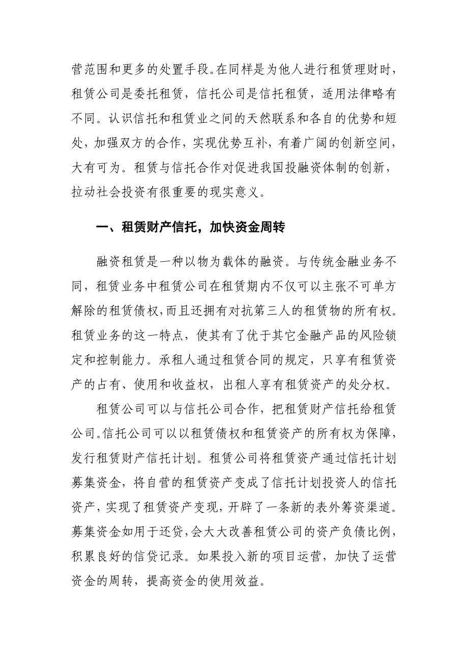 信托与租赁合作建立投融资新机制.doc_第2页