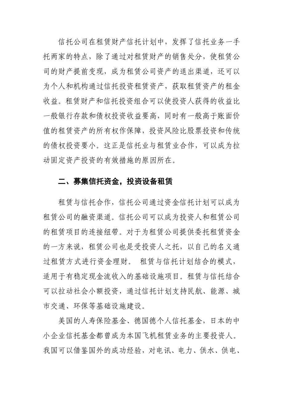 信托与租赁合作建立投融资新机制.doc_第3页