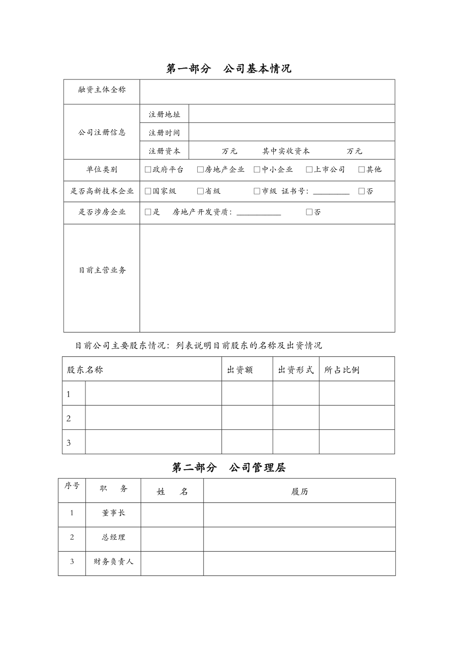 融资申请书.doc_第3页