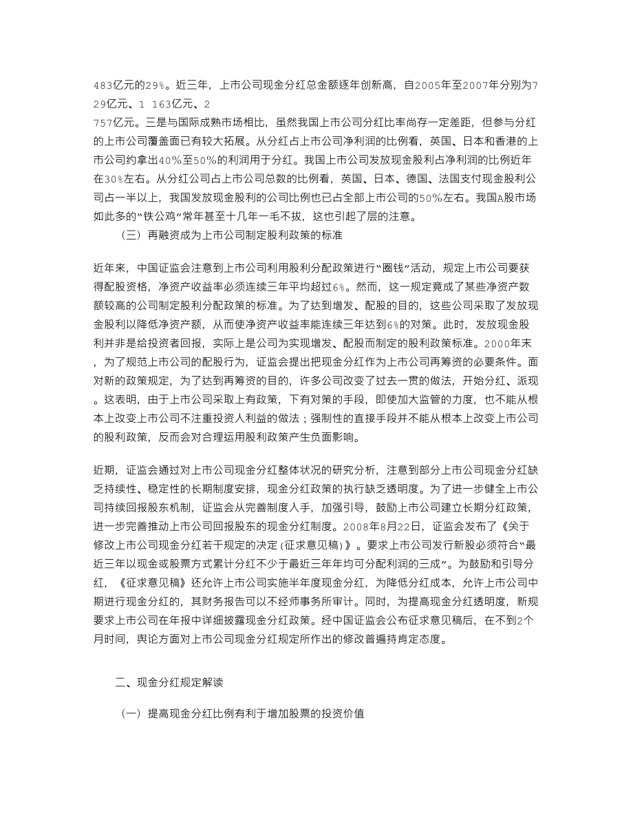 经济论文完善我国上市公司现金分红规定的法规措施.doc_第2页