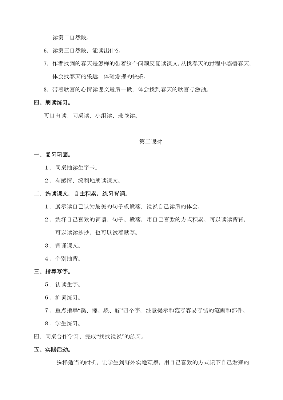 新课标人教版小学二年级语文下册全册教案(已整理).doc_第2页