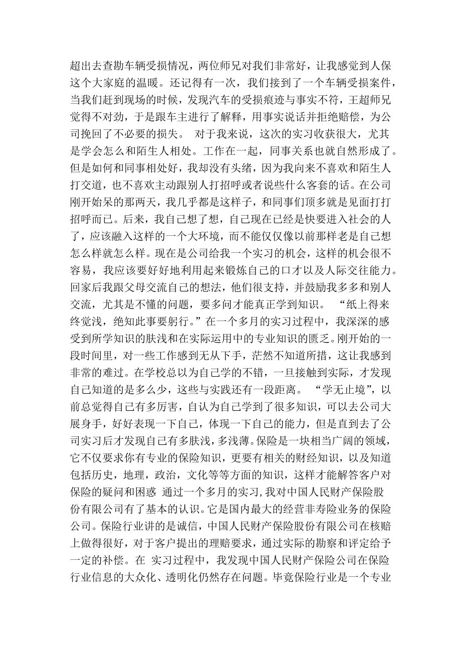 财产保险公司实习心得.doc_第2页