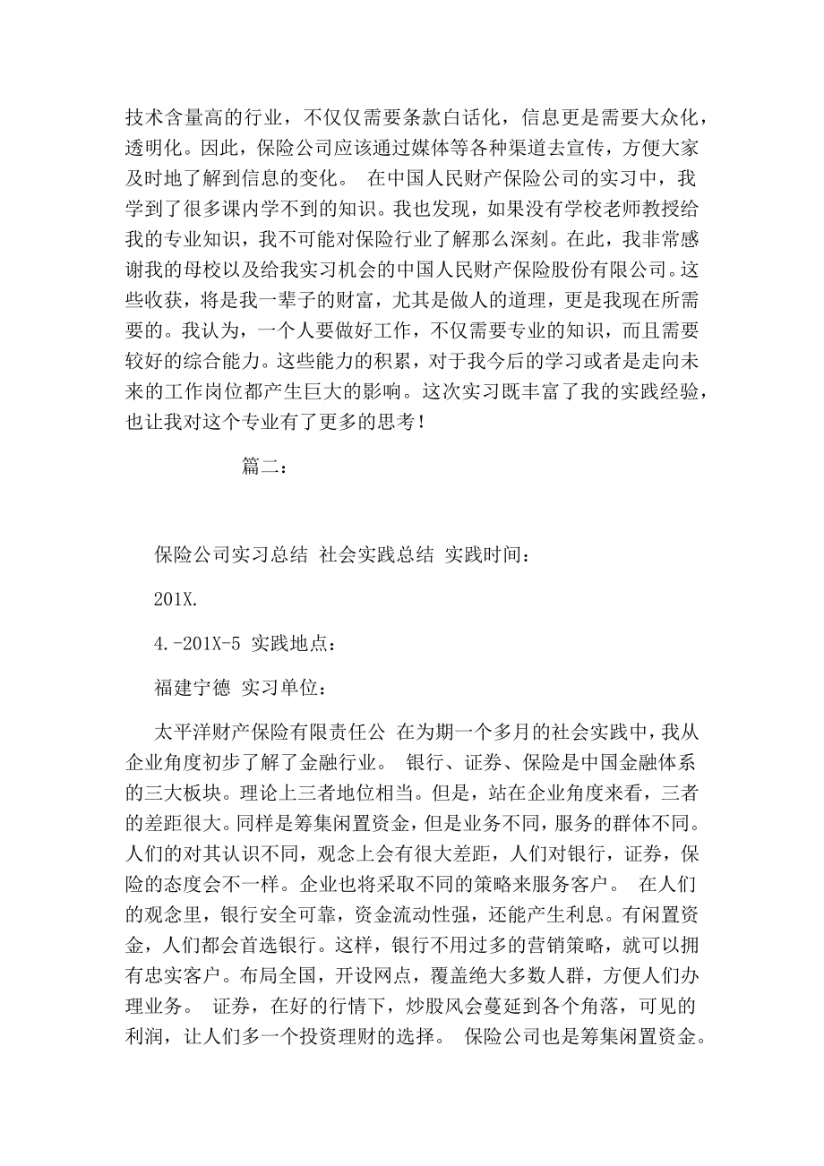 财产保险公司实习心得.doc_第3页