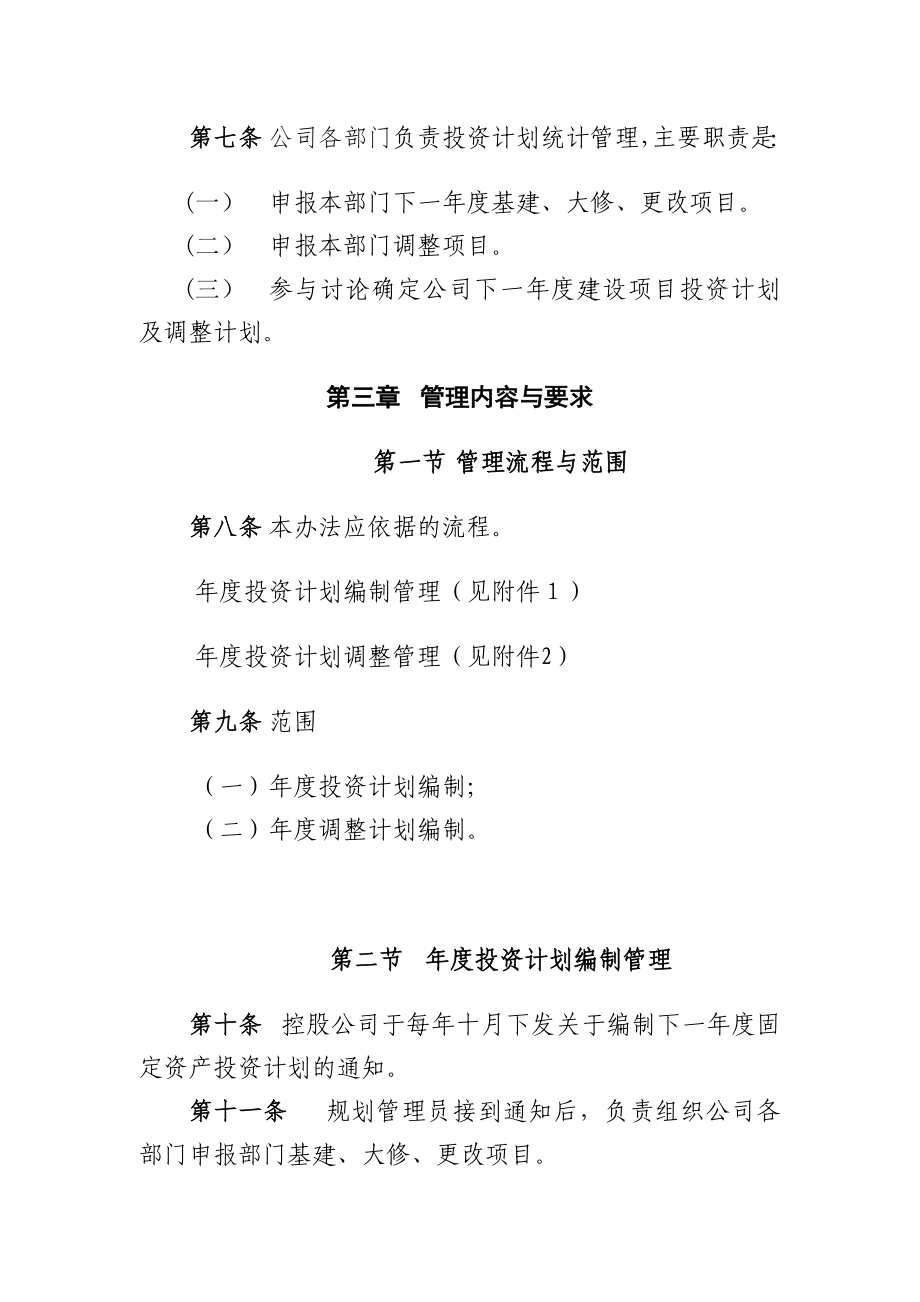 电力有限公司 投资计划管理制度.doc_第2页