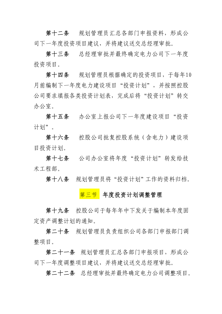 电力有限公司 投资计划管理制度.doc_第3页