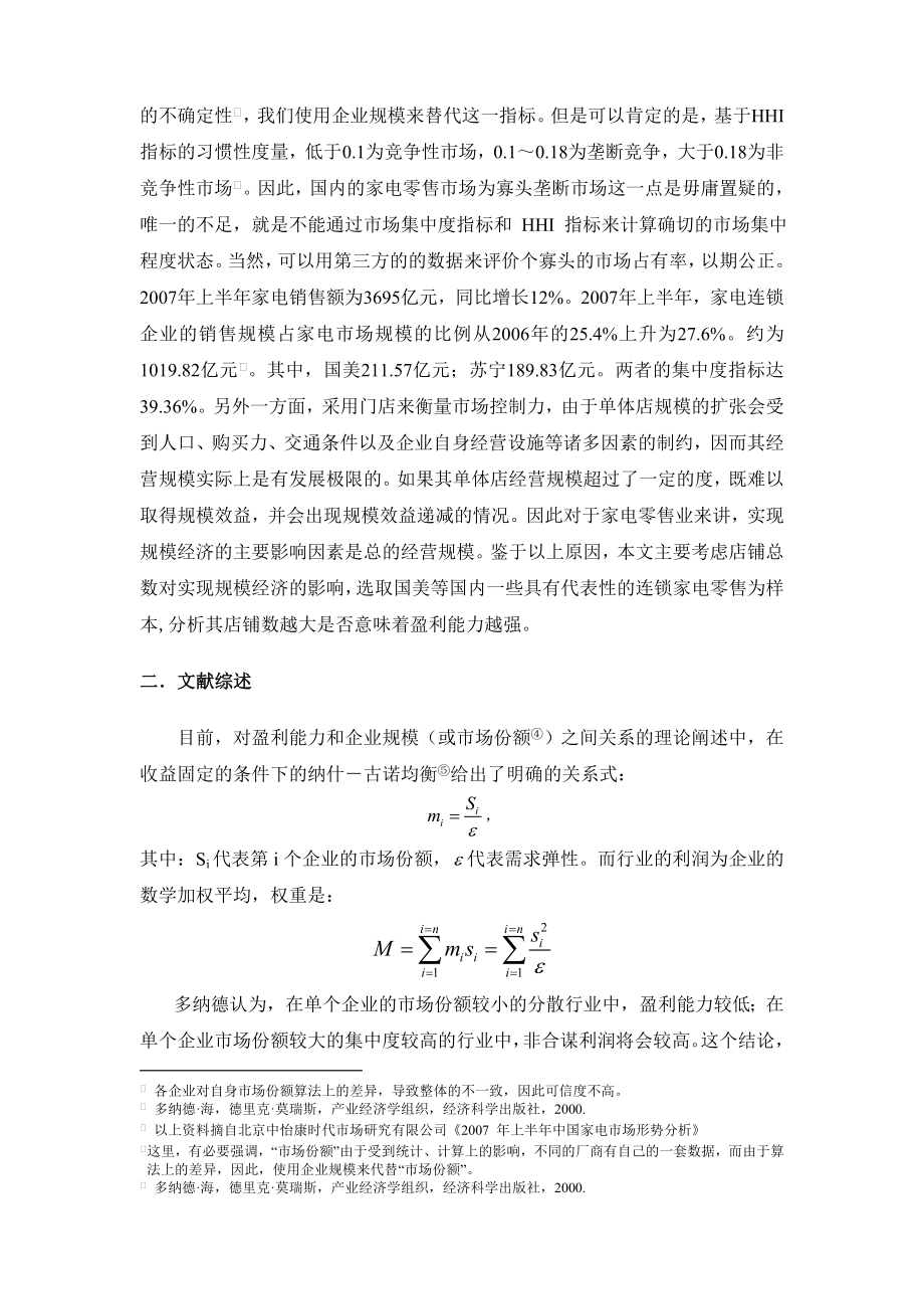 规模效应的实证分析.doc_第2页