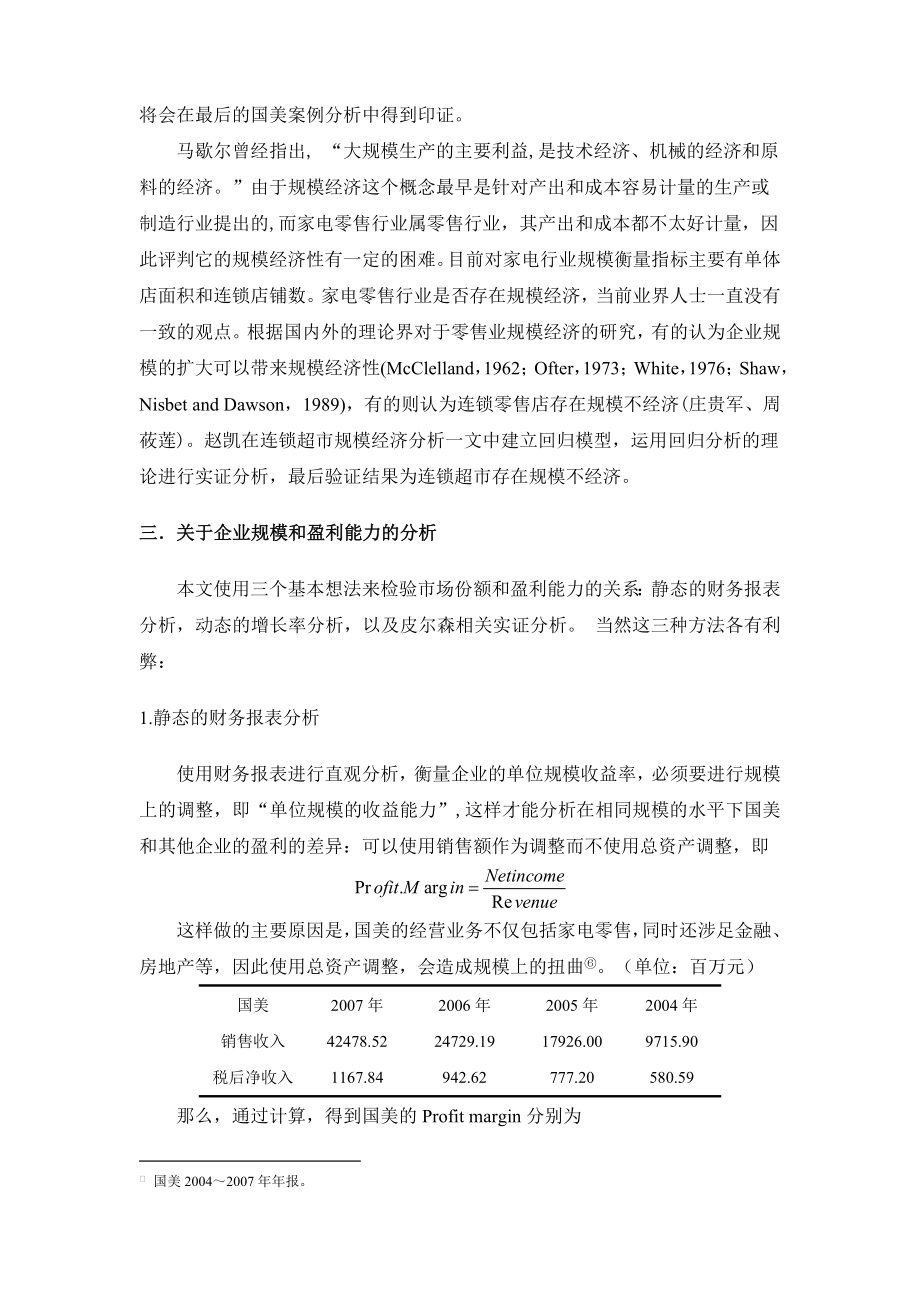 规模效应的实证分析.doc_第3页