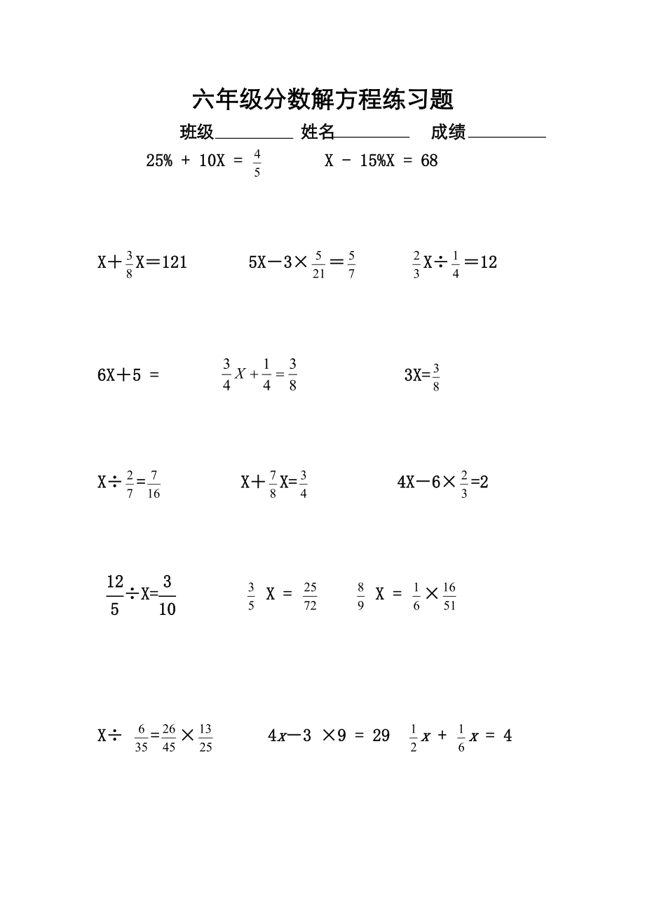 六年级[上册]分数解方程练习题.doc_第1页