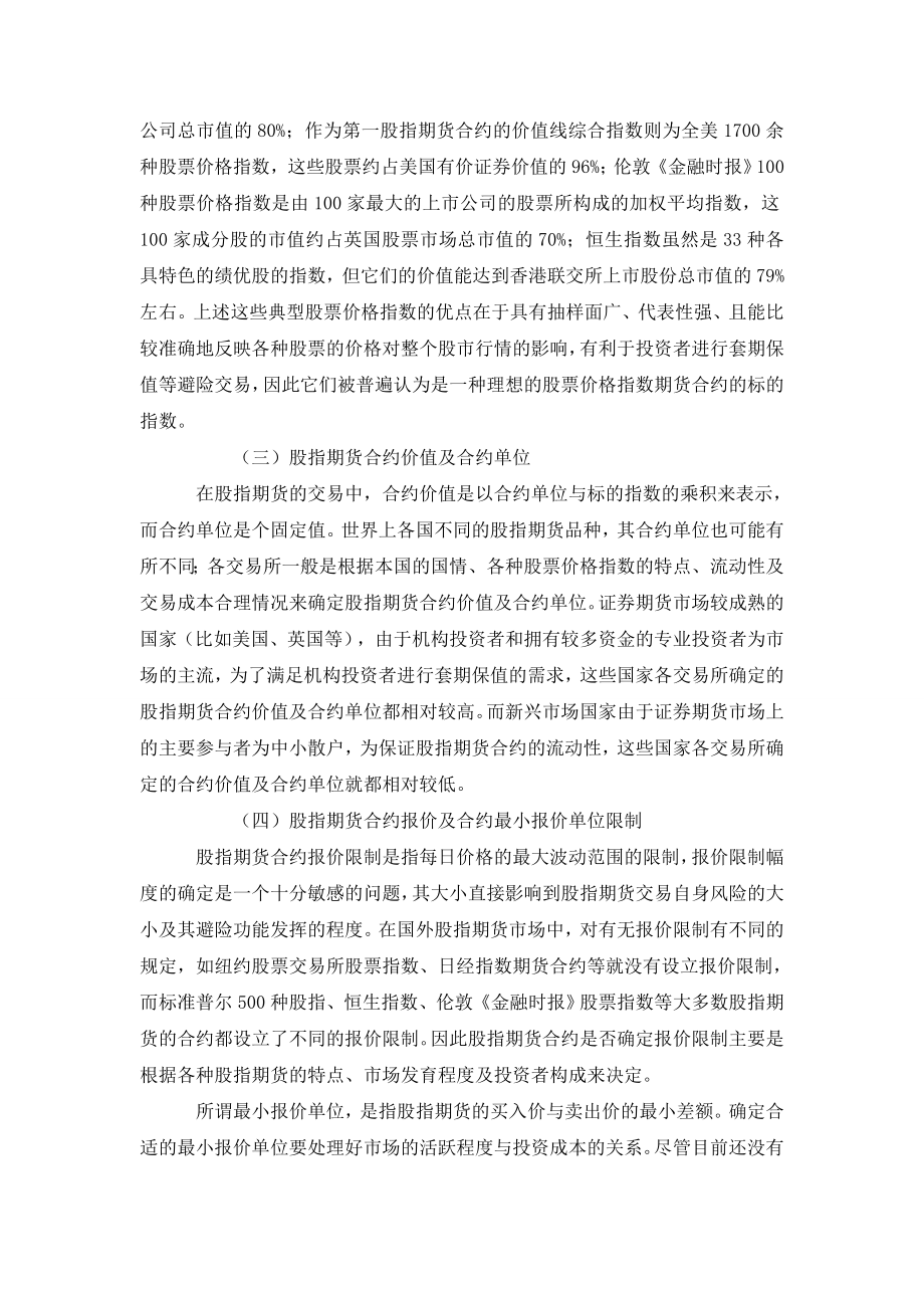 股指期货交易运作模式的比较及启示.doc_第2页