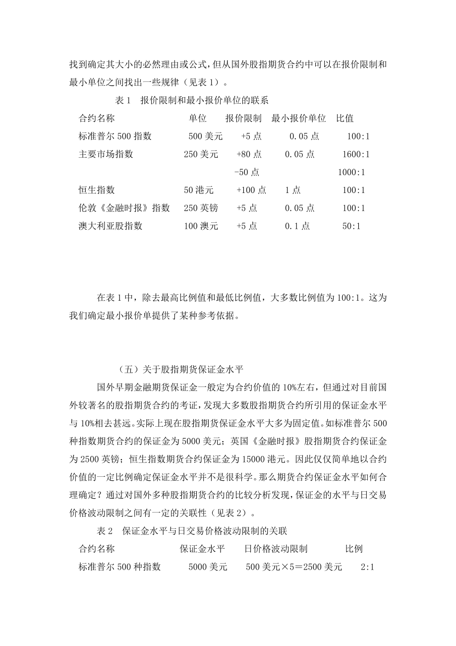 股指期货交易运作模式的比较及启示.doc_第3页