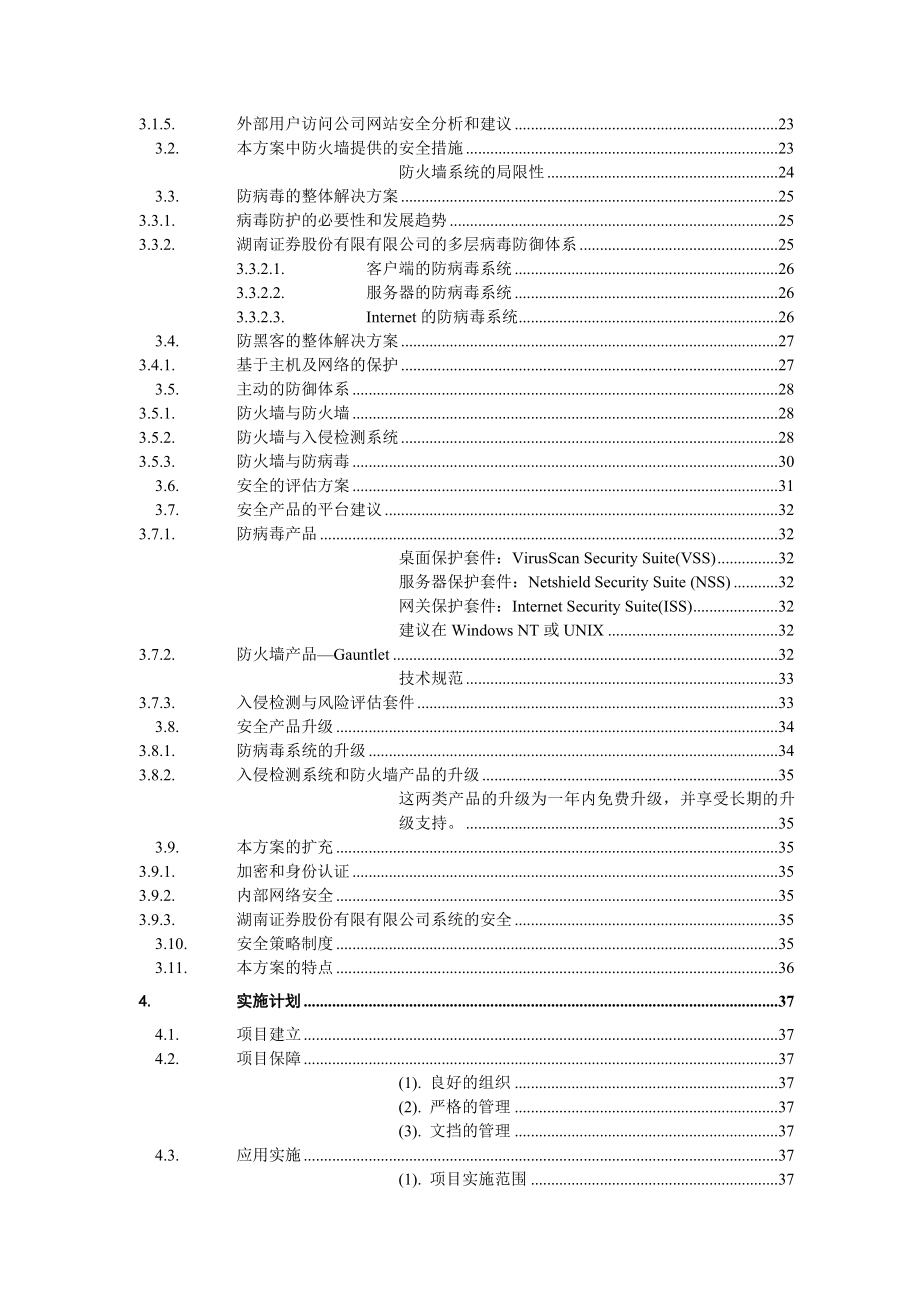 证券公司网络安全方案建议书.doc_第3页