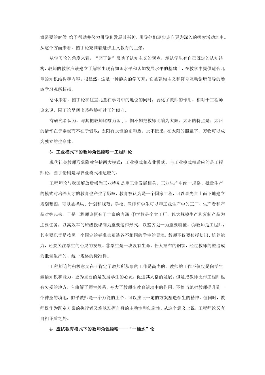 作业题目：我国曾出现过多种关于教师角色的隐喻,如“蜡烛....doc_第2页