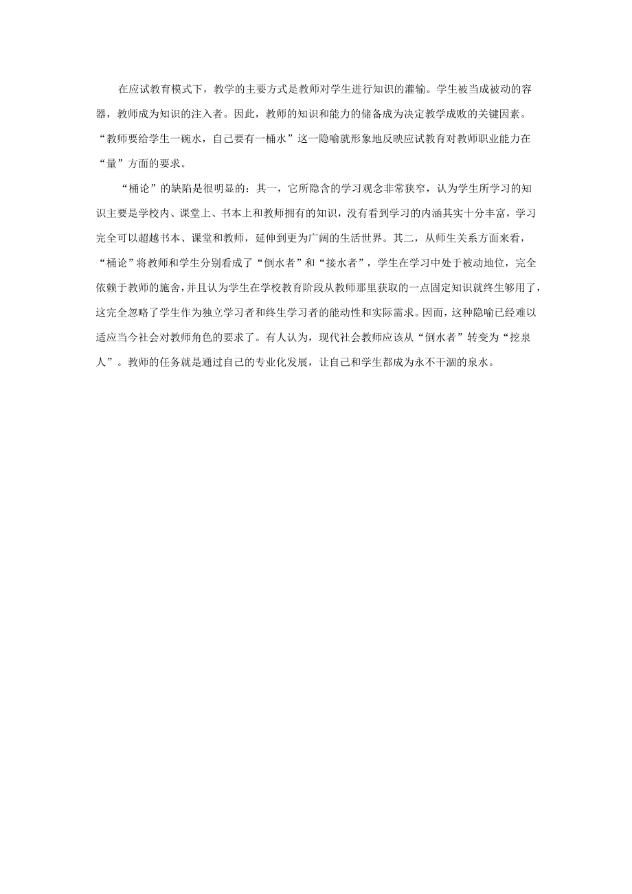 作业题目：我国曾出现过多种关于教师角色的隐喻,如“蜡烛....doc_第3页