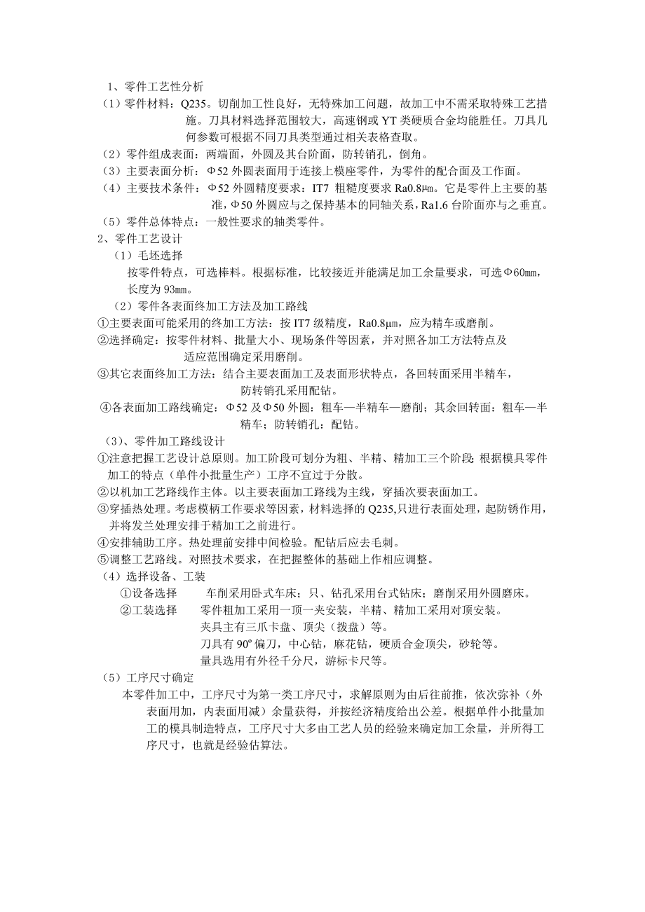 模具典型零件加工案例.doc_第2页