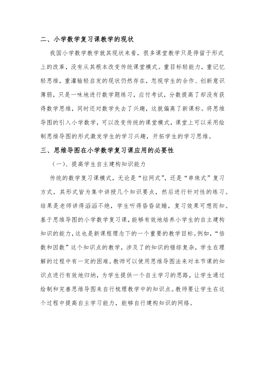 浅谈思维导图的小学数学复习课的意义.docx_第2页