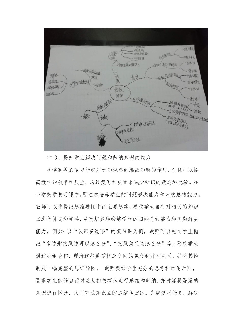 浅谈思维导图的小学数学复习课的意义.docx_第3页