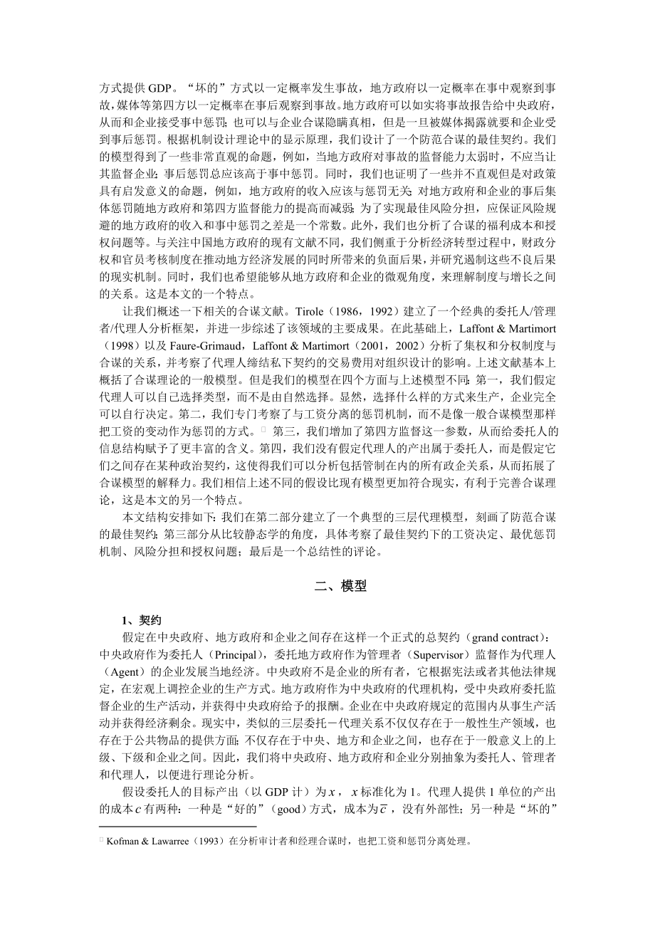 政企合谋与最优惩罚机制.doc_第2页