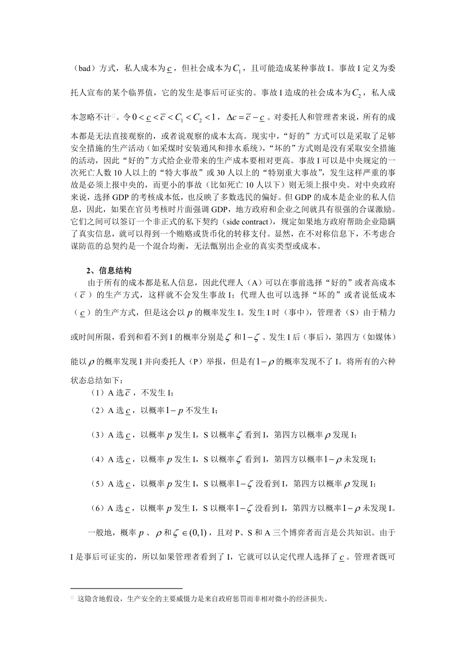 政企合谋与最优惩罚机制.doc_第3页