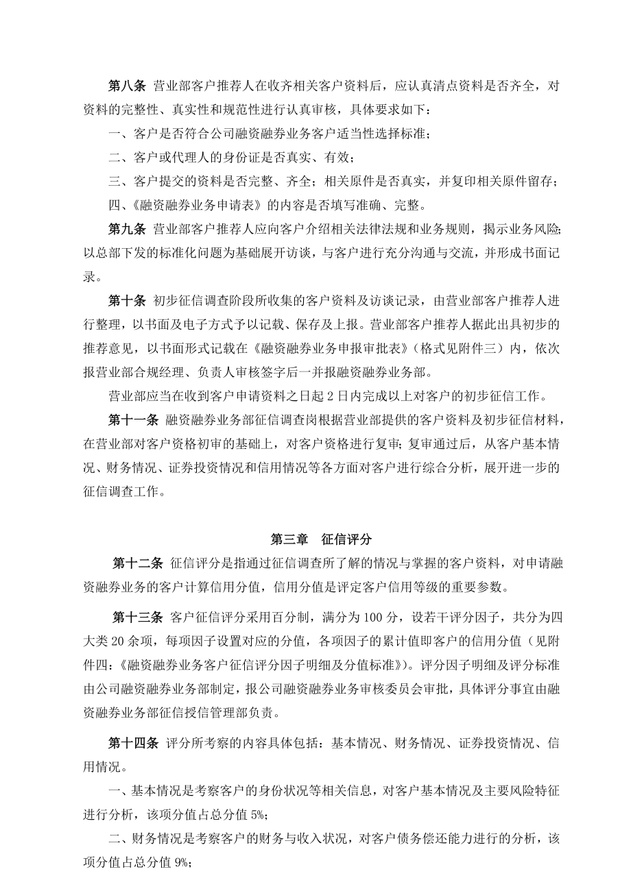 证券有限责任公司融资融券业务客户征信管理办法.doc_第2页