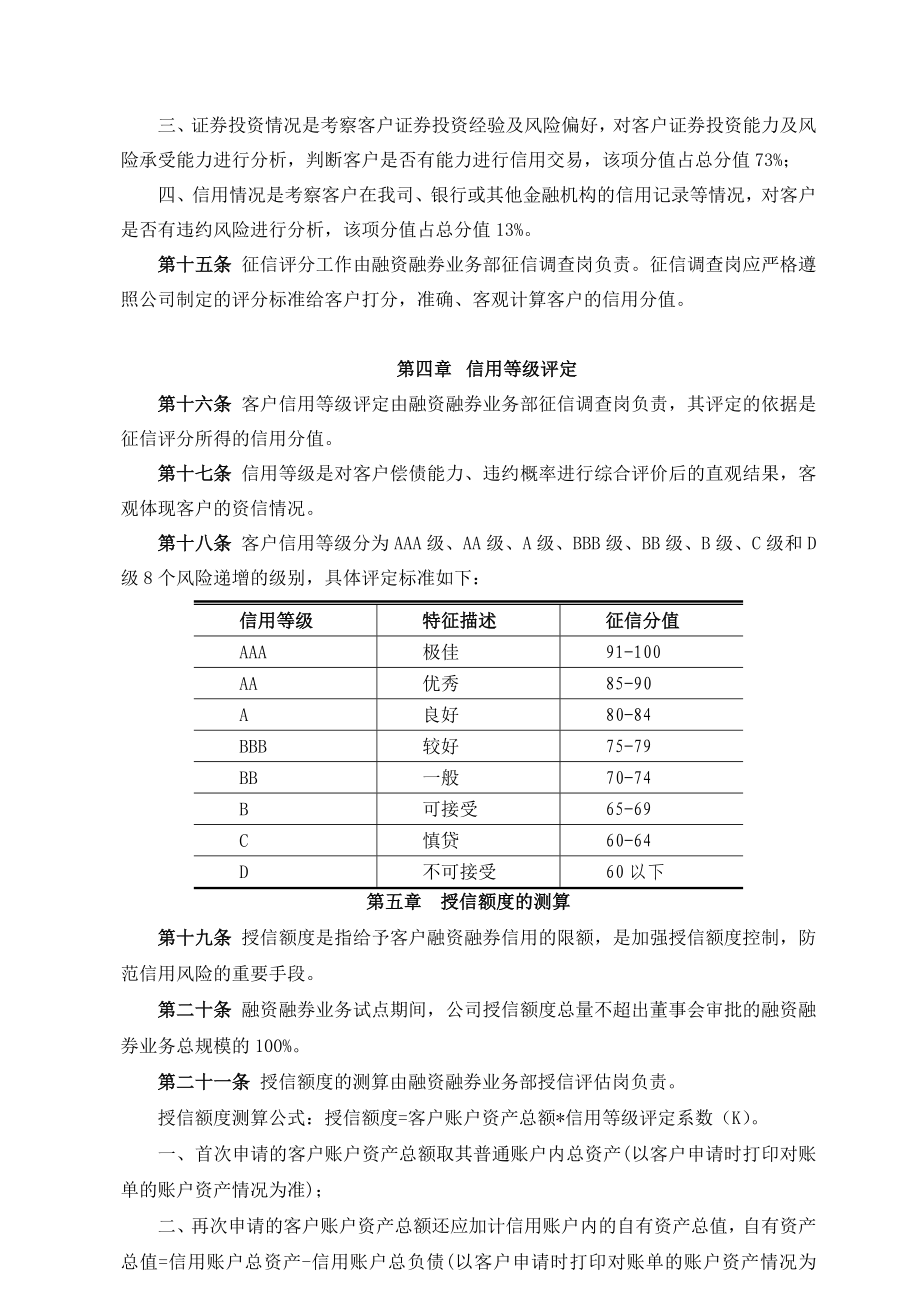 证券有限责任公司融资融券业务客户征信管理办法.doc_第3页