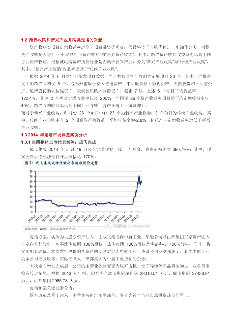 【专题定向增发】定增市场全解析.doc_第2页