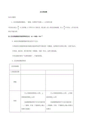 反比例函数中考复习知识点题型分类练习.docx