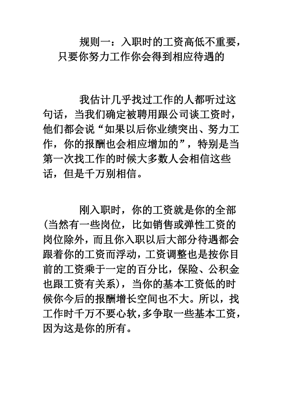 职场成功必须遵守的20个潜规则.doc_第3页