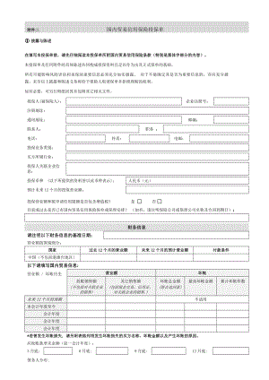 海内商业信用保险[新版].doc