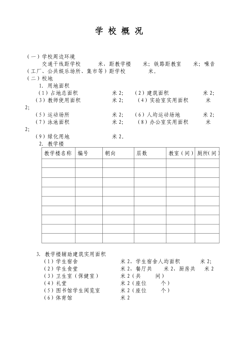 创卫档案总汇编完整版.doc_第3页