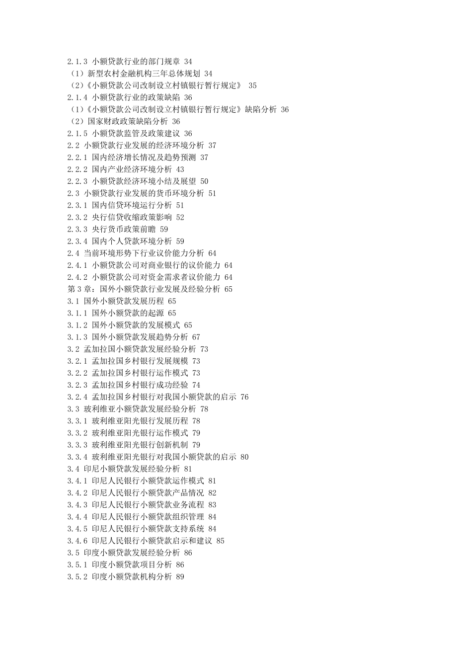 我国小额贷款行业市场前景及风险评估报告.doc_第2页