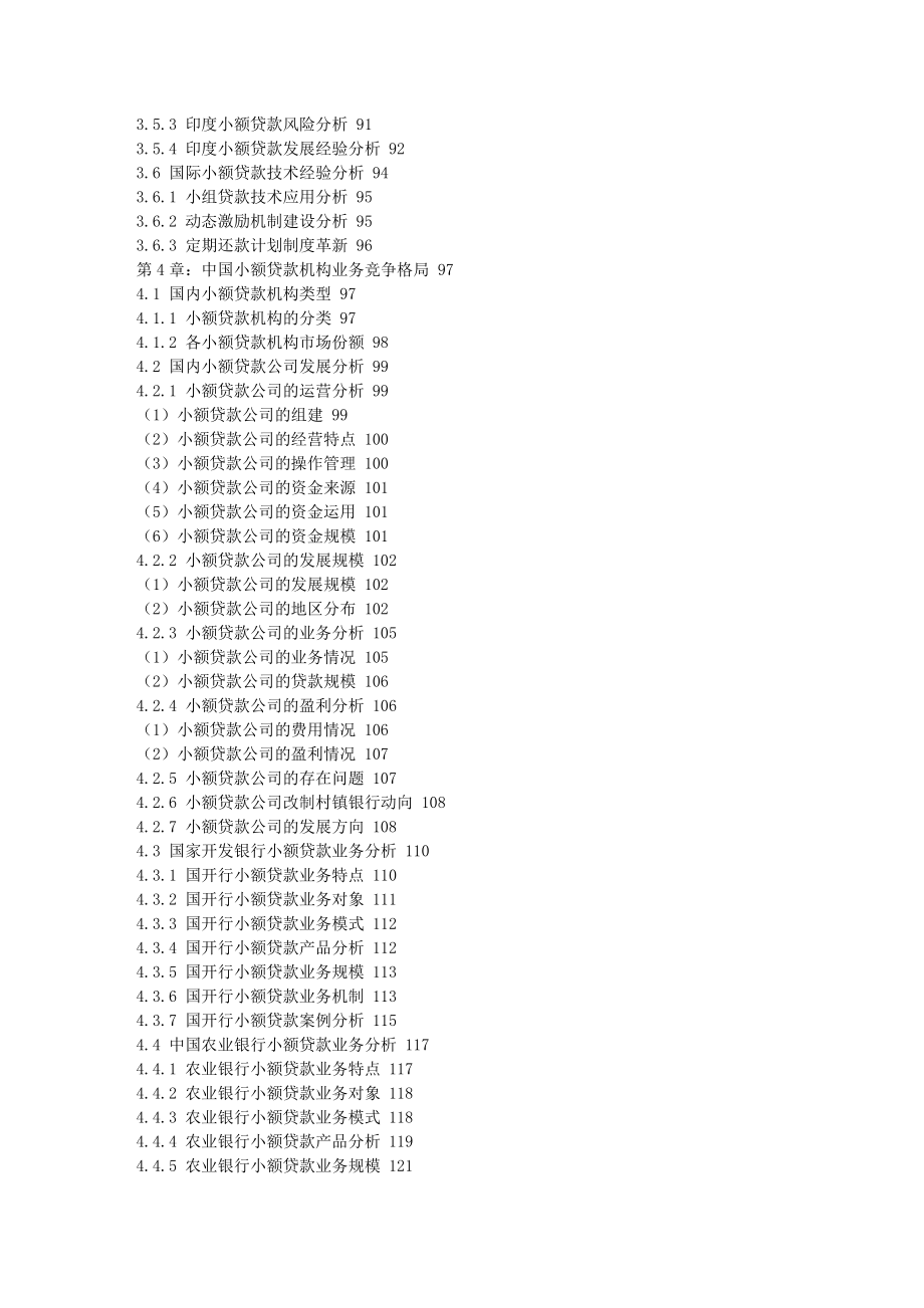 我国小额贷款行业市场前景及风险评估报告.doc_第3页