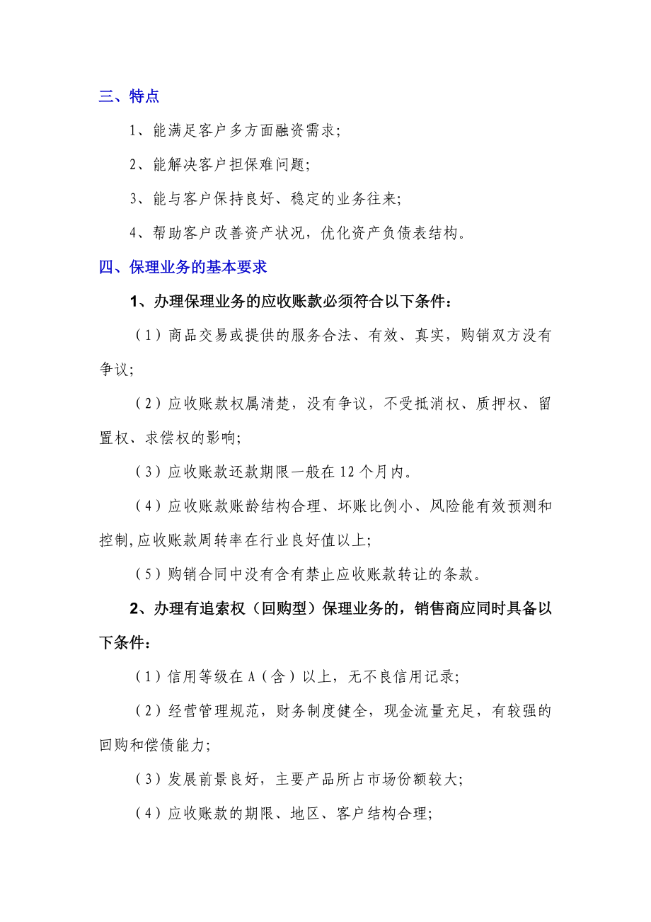 保理公司业务.doc_第2页