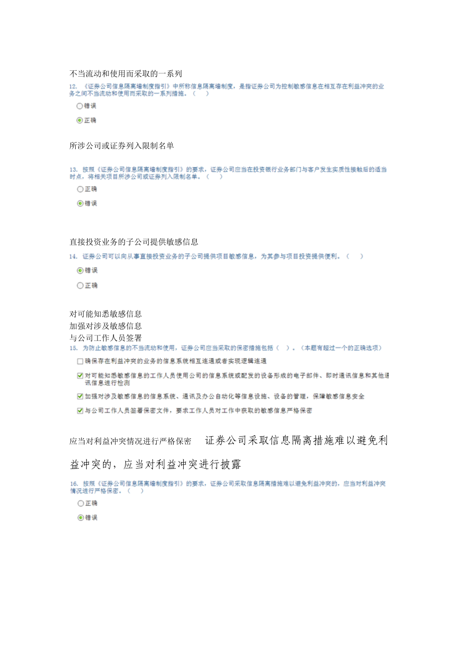 证券从业后续培训信息隔离制度的答案.doc_第3页