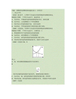 初中化学溶解度专题练习解读.doc