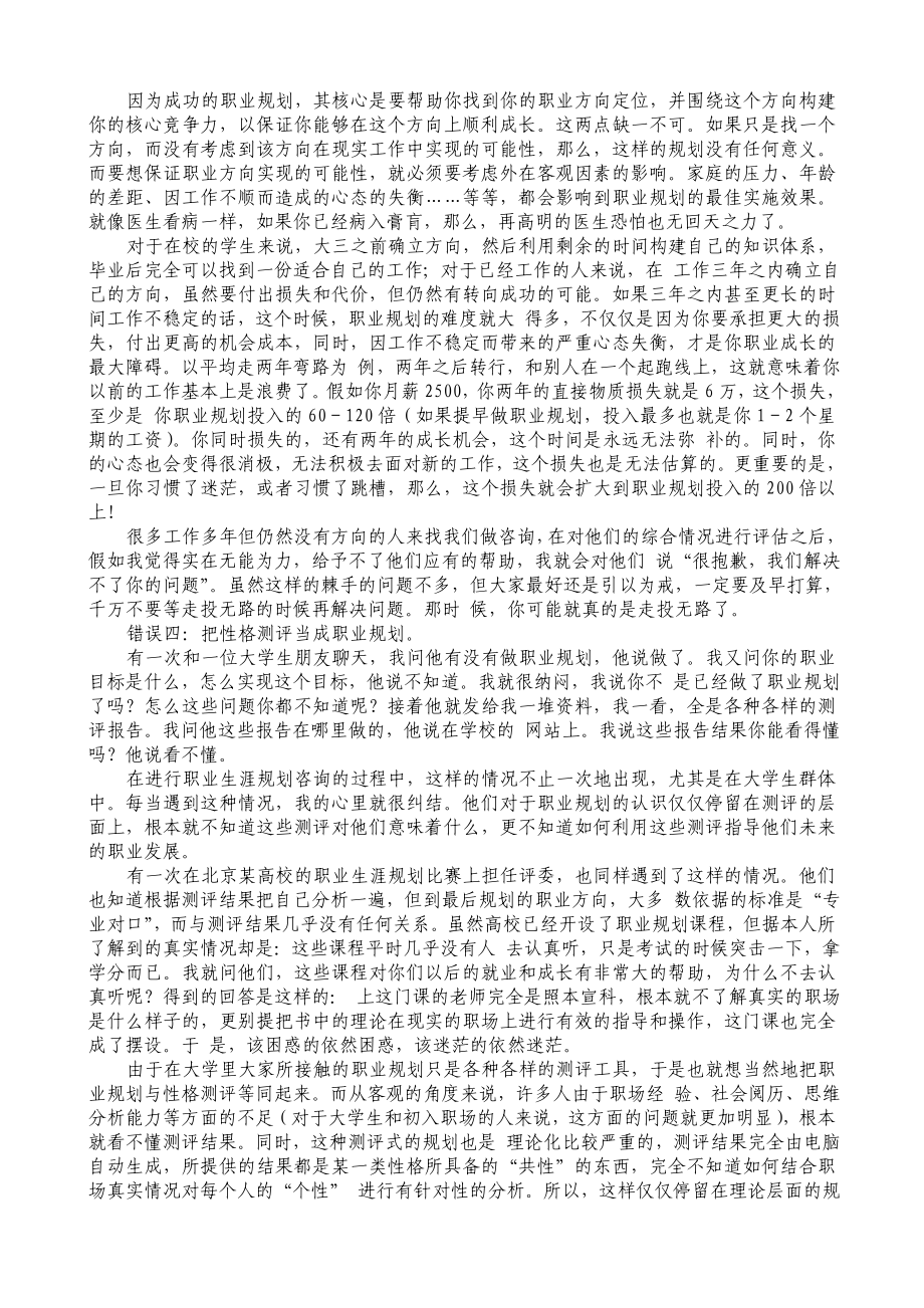 职场励志：职业生涯中的10个致命错误.doc_第2页