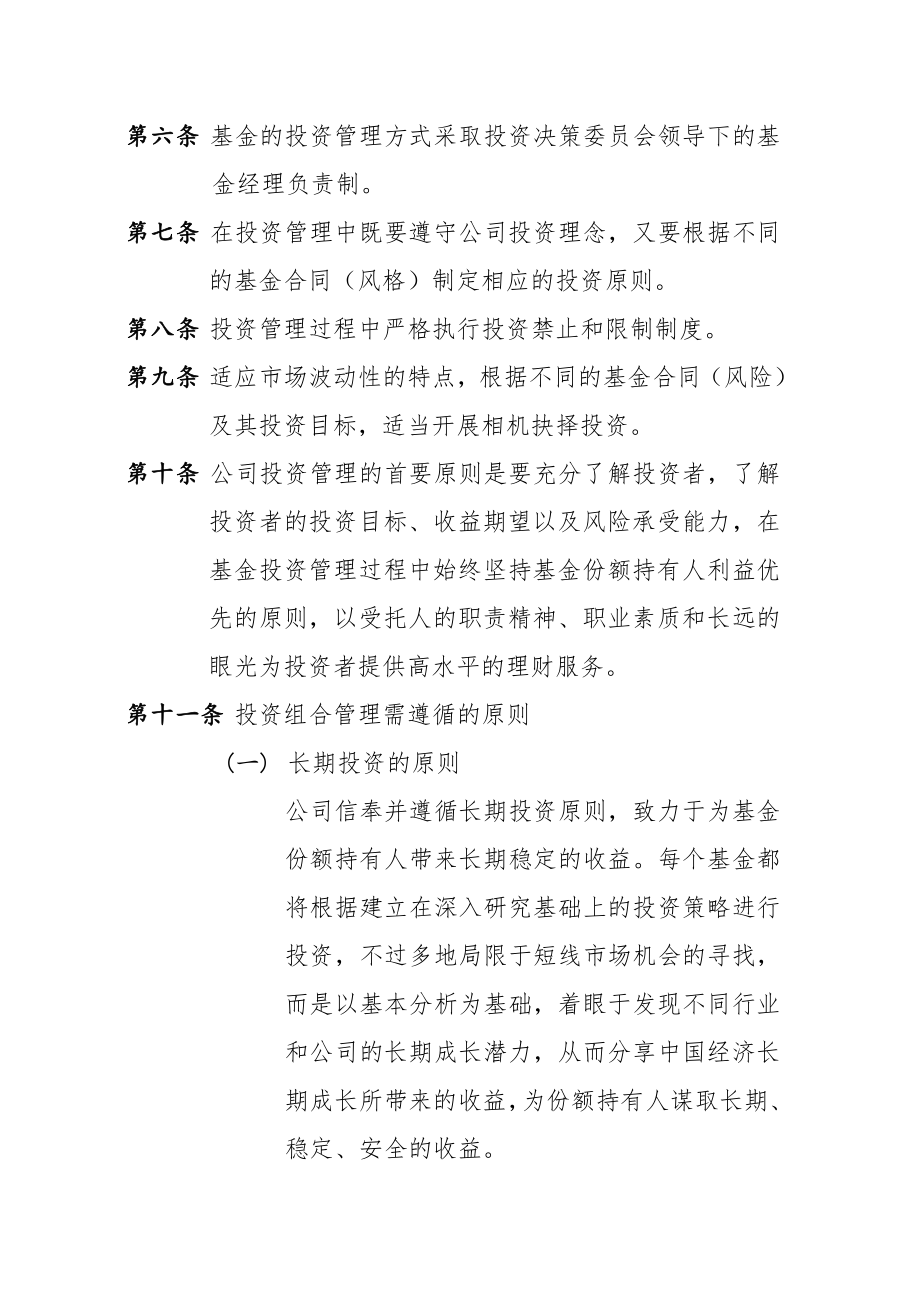 基金证券投资管理制度.doc_第3页