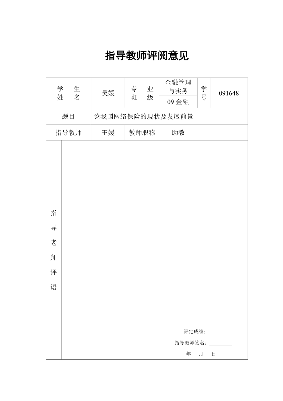 论我国网络保险的现状及发展前景.doc_第2页