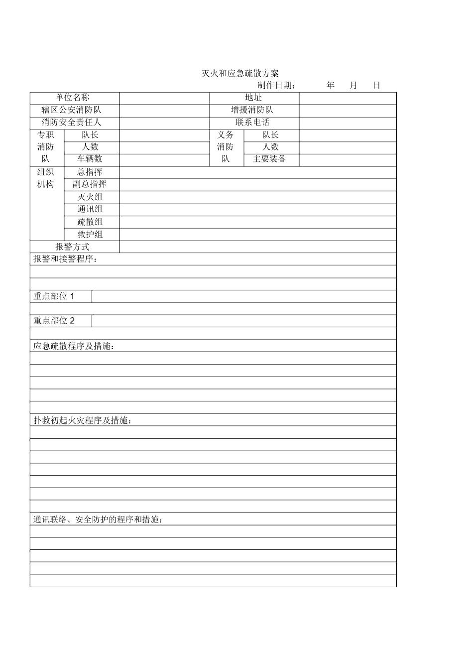 消防安全相关表格台账大全.docx_第3页