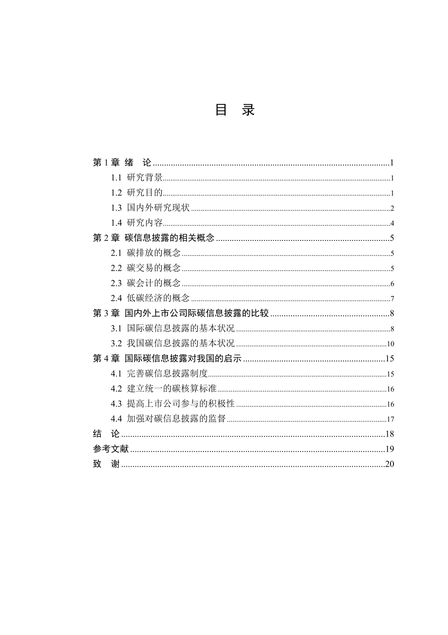 国内外上市公司碳信息披露的比较及对我国的启示.doc_第3页