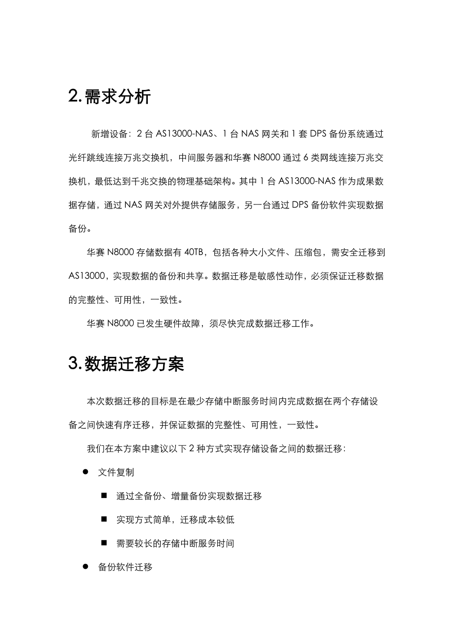 数据迁移方案总结.doc_第3页