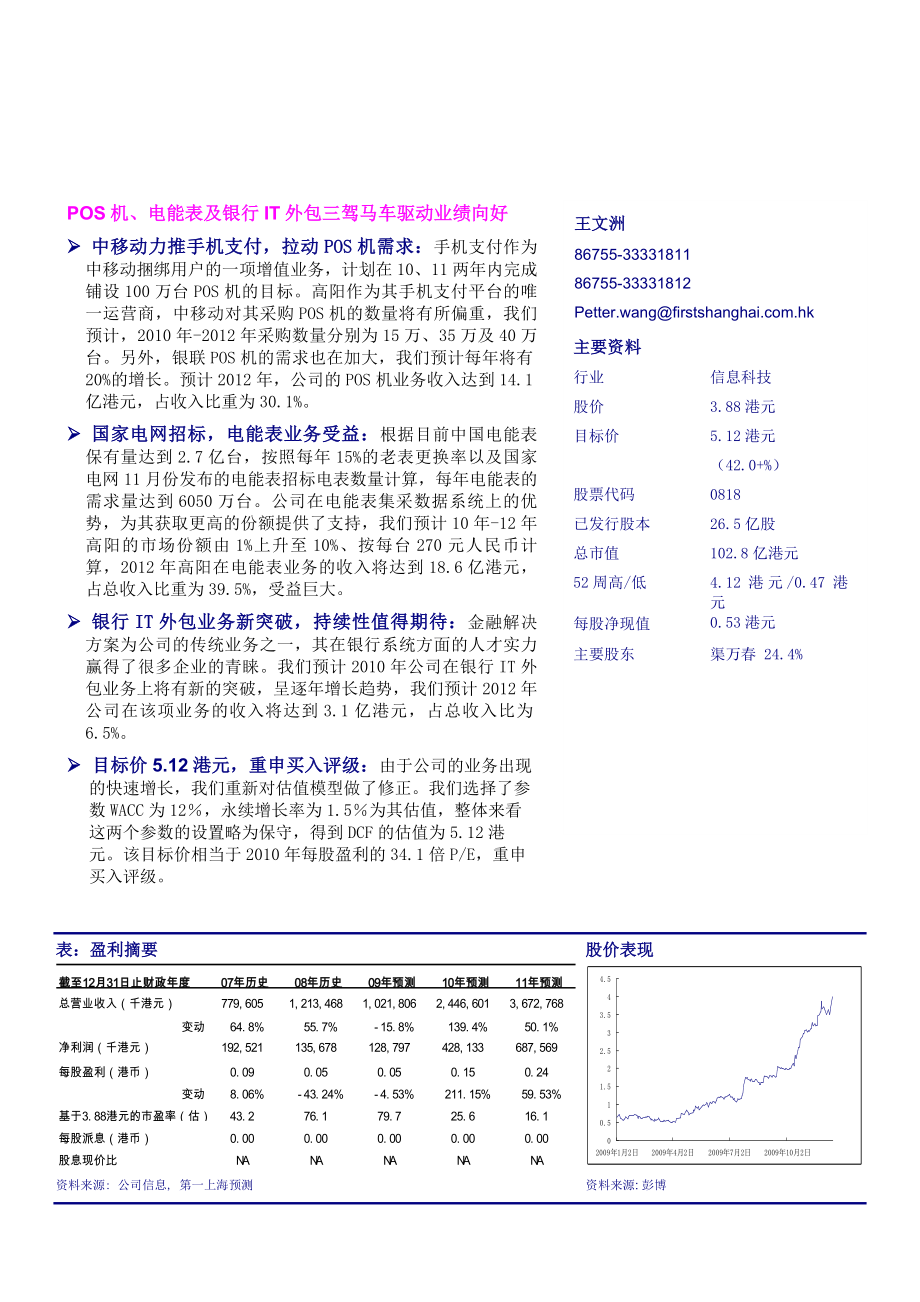 818高阳科技wwz181209更新报告.doc_第1页