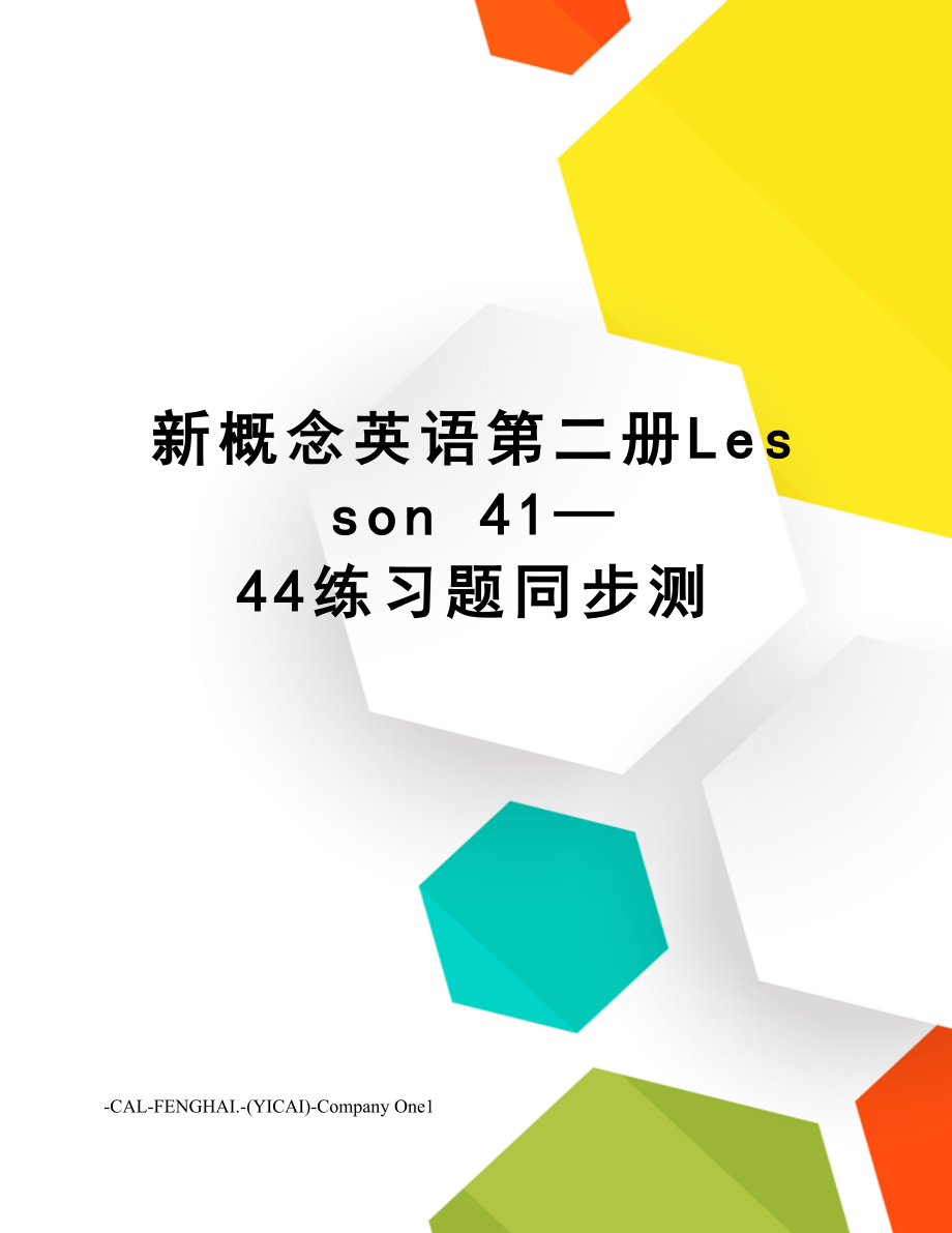 新概念英语第二册Lesson-41—44练习题同步测.doc_第1页