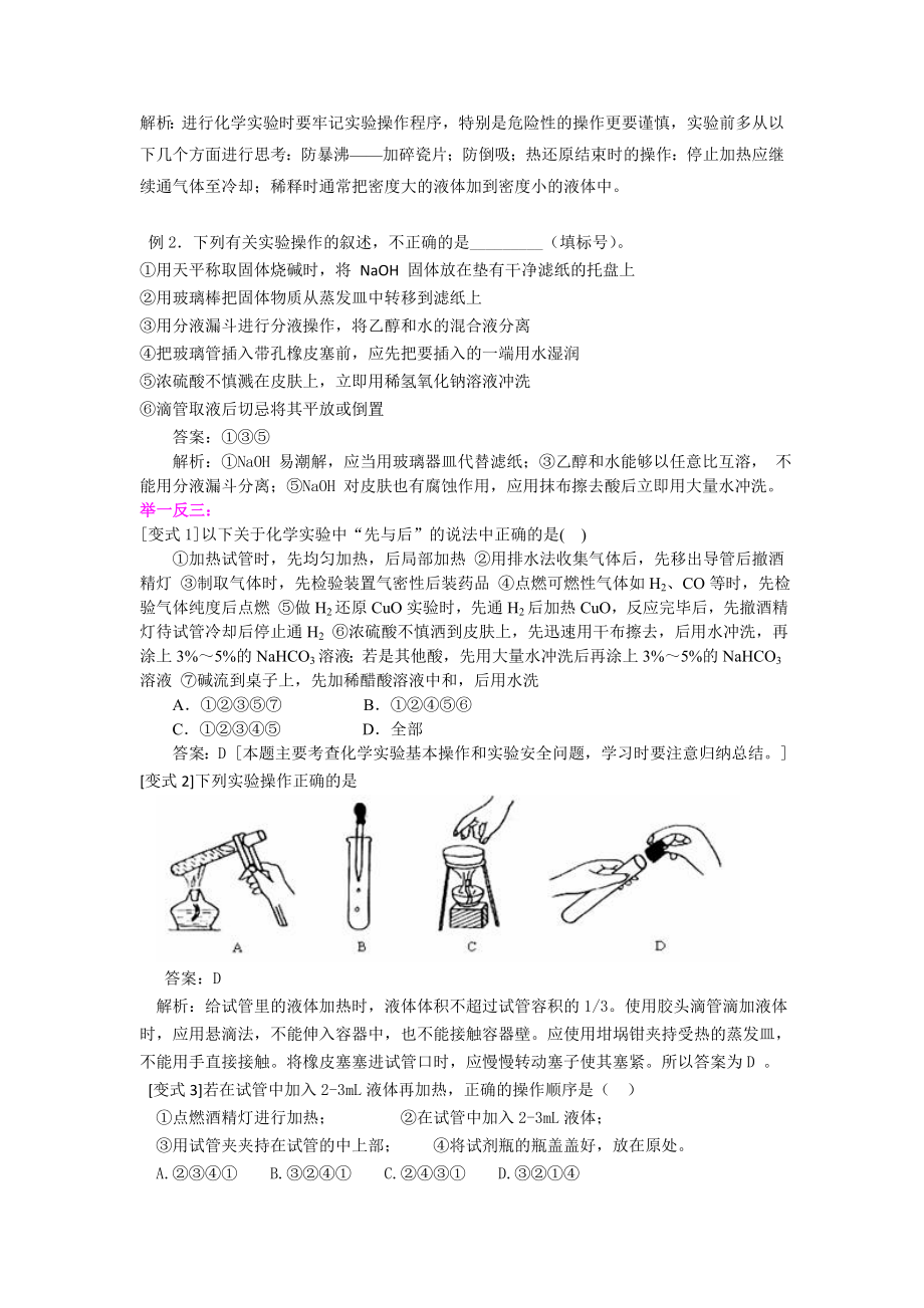 化学实验基本方法练习题及答案.docx_第2页