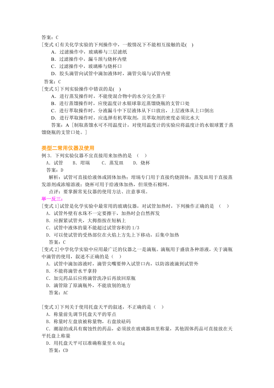 化学实验基本方法练习题及答案.docx_第3页