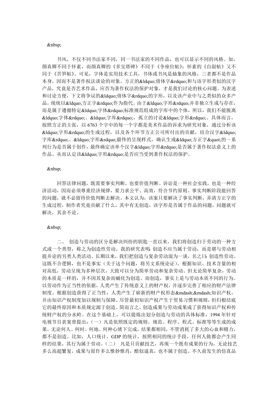 论方正倩体字的非艺术性.doc_第3页