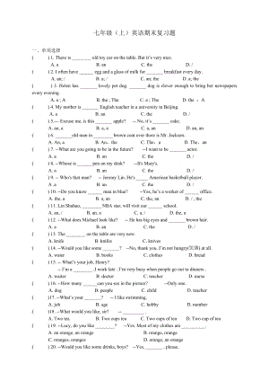 仁爱英语七年级英语上册期末复习题.doc